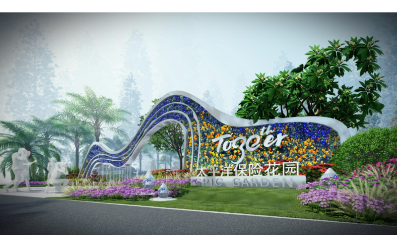 100天后，去第十屆中國花博會看“太平洋保險(xiǎn)花園”！