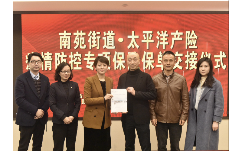 中國太保獨(dú)家承保杭州2022年亞運(yùn)會 首個鎮(zhèn)街級疫情防控專項保險項目